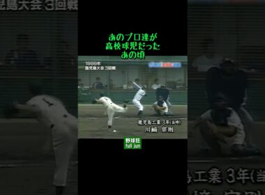 高校球児だった頃①　#Shorts