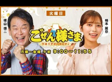 【重大発表祭り①】ごぜん様さま　２５．０９．０９