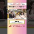 【空白を埋める】今後の高市外交に期待すること：私の提言 佐橋亮 2026/6/15放送【BSフジ プライムニュース】