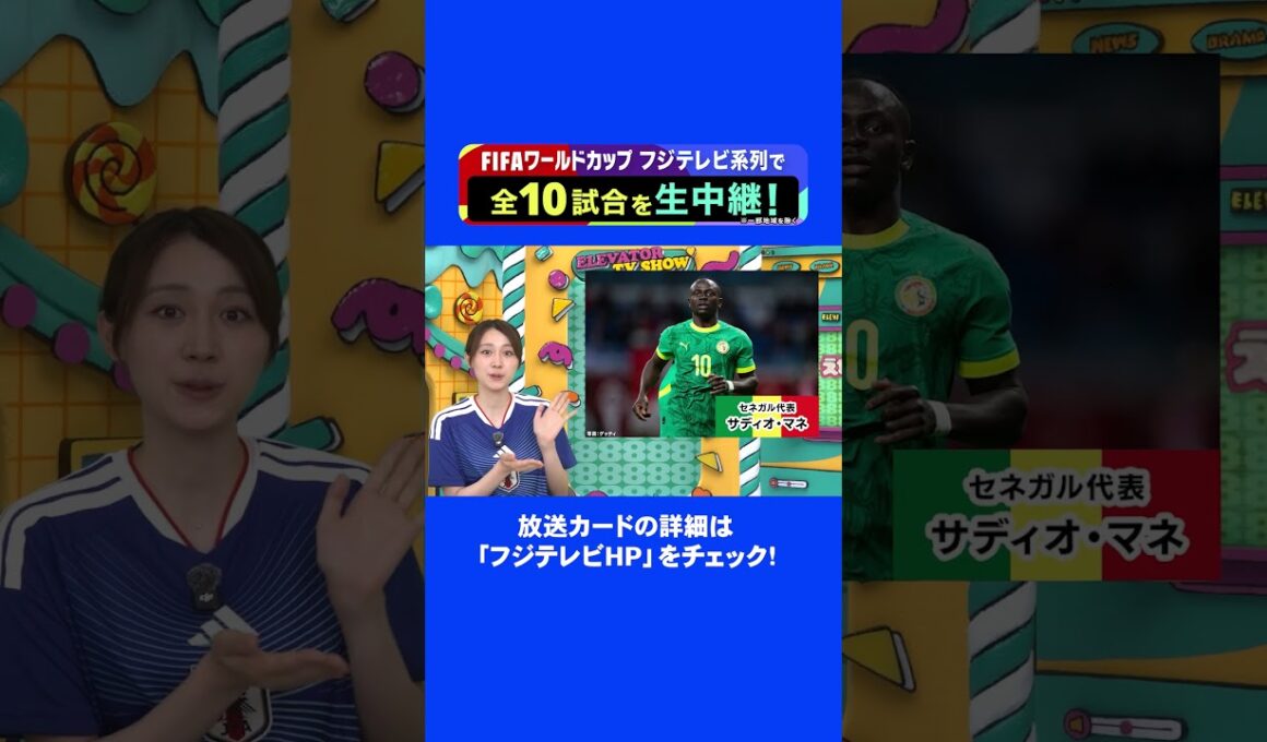 今日は #吉岡アナ 🏆FIFA ワールドカップ 2026⚽️勝手に応援キャンペーン📣 6月17日(水)午前3時〜フランスVSセネガルを生中継！ #フジテレビアナウンサー #フジテレビ #吉岡恵麻