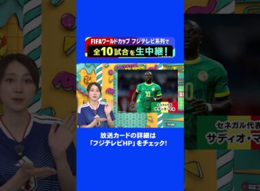 今日は #吉岡アナ 🏆FIFA ワールドカップ 2026⚽️勝手に応援キャンペーン📣 6月17日(水)午前3時〜フランスVSセネガルを生中継！ #フジテレビアナウンサー #フジテレビ #吉岡恵麻