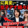 NHK激震！桑子真帆と林田理沙の妊娠発表の裏で人気女性アナが次々退社する本当の理由とは？