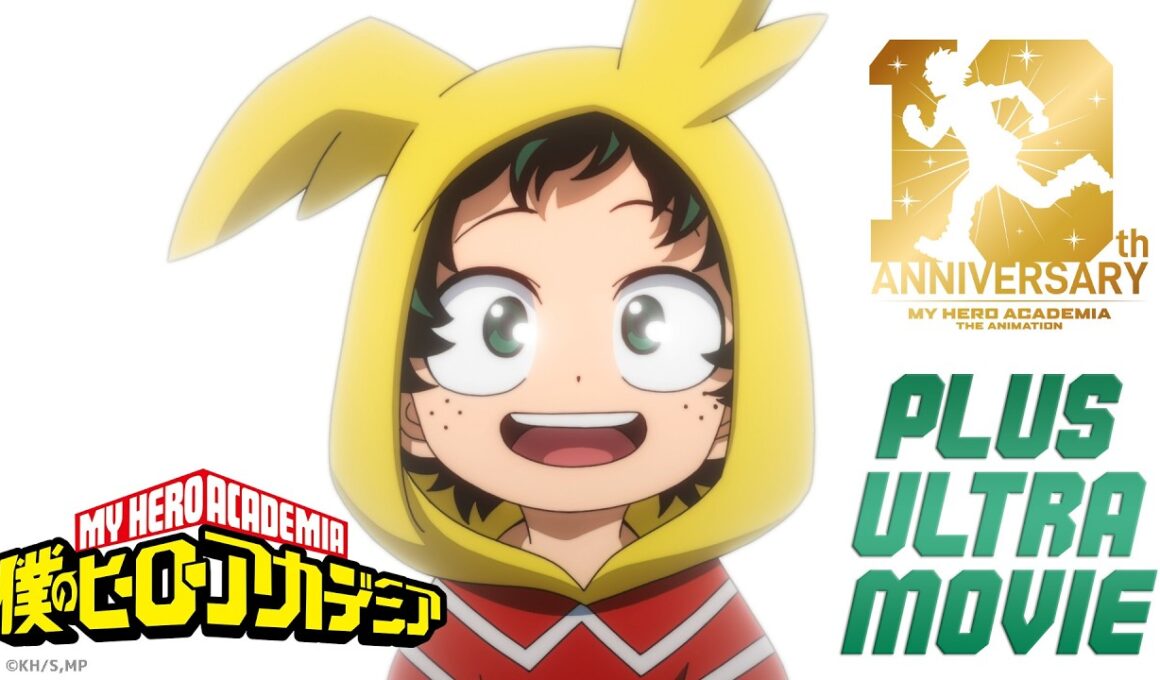 『僕のヒーローアカデミア』ヒロアカ アニメ10周年 PLUS ULTRA MOVIE "君はヒーローになれる"／My Hero Academia 10th anniversary