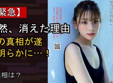 貴島明日香に起きた“ある変化”…？