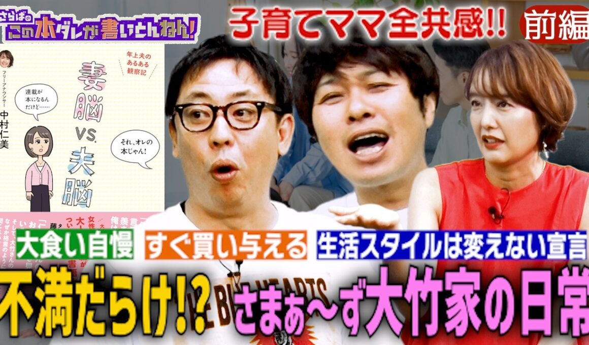 【昭和夫vs男前妻】さまぁ〜ず大竹とのリアルで赤裸々な日常《前編》