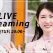 【友利新の質問コーナー！】6月16日（火）【20:00〜ライブ配信】