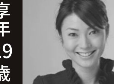 川田 亜子（かわだ あこ）2008年5月25日ご逝去（享年29歳）