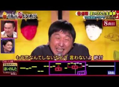熱いほいけんた