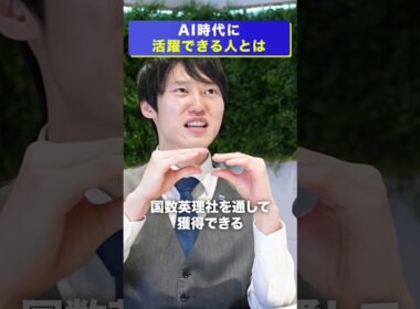 【未来予想】どのような人が今後求められるか聞いてみました