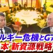 【エネルギー危機とG7】日本"新資源戦略"は？ゲスト：田中伸男（国際エネルギー機関〈IEA〉元事務局長）、松尾豪（エネルギー経済社会研究所代表）MC：近野宏明 　上野愛奈　BS11 　インサイドOUT