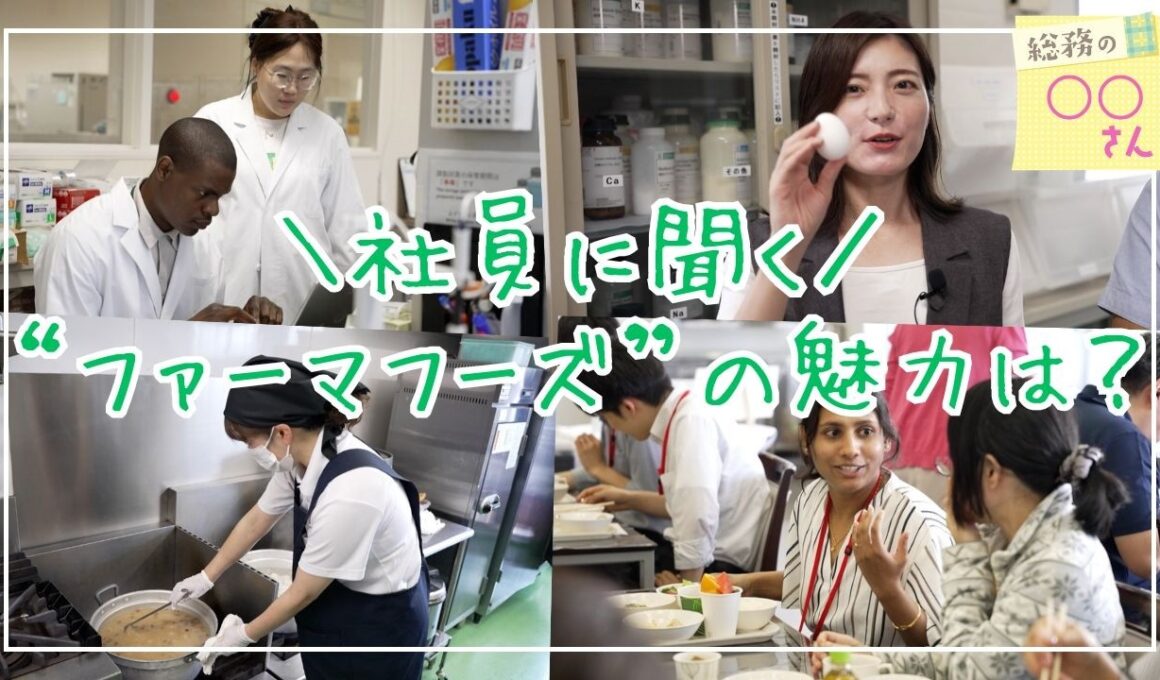 健康経営に取り組む企業の社員食堂に潜入！ファーマフーズを支える縁の下の力持ち／総務の○○さん