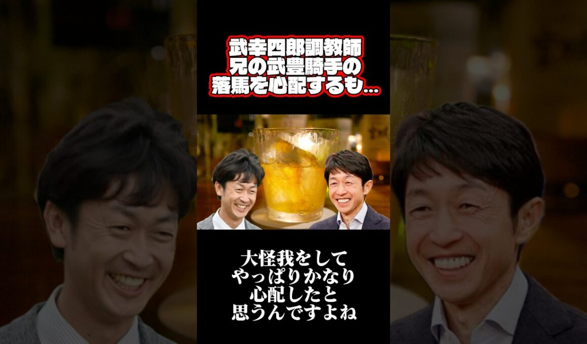 #競馬 #武豊 #武幸四郎