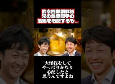 #競馬 #武豊 #武幸四郎