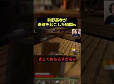 狩野英孝が奇跡を起こした瞬間#お笑い #すごい #shorts