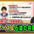 【高市総理提案がG7共同声明へ】レアアース＆石油の共同備蓄 岩間陽子×ジョセフ・クラフト 2026/6/17放送＜前編＞【BSフジ プライムニュース】