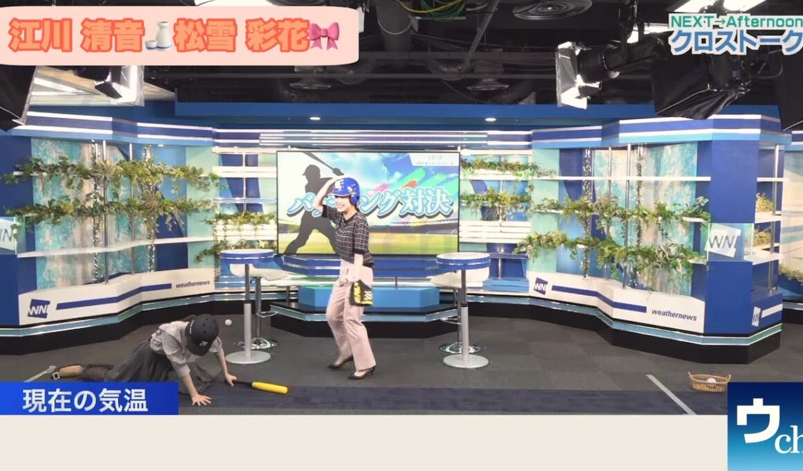 【江川清音×松雪彩花】クロストーク【ウェザーニュース】