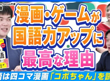 【中学受験】ゲーム&漫画で国語力が爆上がり？語彙力アップの最短ルートとは【東大卒直伝！】