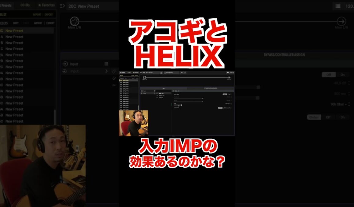 【LINE6 HELIX HX STOMP】アコギに入力インピーダンスは効くのか！？ #ギター #guitar #line6 #hxstomp #ライブ #アコギ