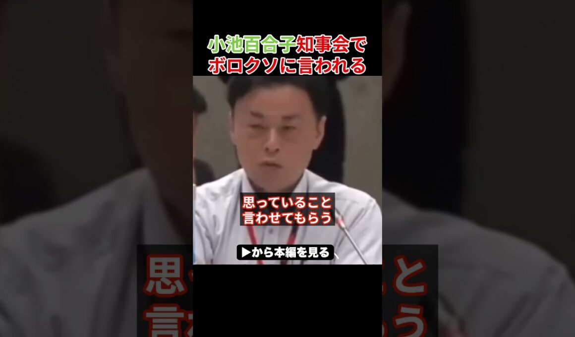 ※小池百合子、知事会で県知事らにブチギレられるwwボロクソに言われ大恥をかく小池【小池都知事 さとうさおり 学歴詐称疑惑】