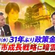 【政策金利1％】31年ぶり高水準　高市成長戦略に暗雲？ゲスト：土居丈朗（慶應義塾大学教授）永濱利廣（第一ライフ資産運用経済研究所首席エコノミスト）MC：近野宏明 　上野愛奈　BS11 インサイドOUT