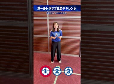 #FIFAワールドカップ2026 ⚽️ #水卜麻美 (#日本テレビアナウンサー)ボールトラップ止めチャレンジ #サッカー #shorts