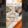 【生放送終了時のウラ側】本日の「はい、以上です！」2026/6/16放送【BSフジ プライムニュース】
