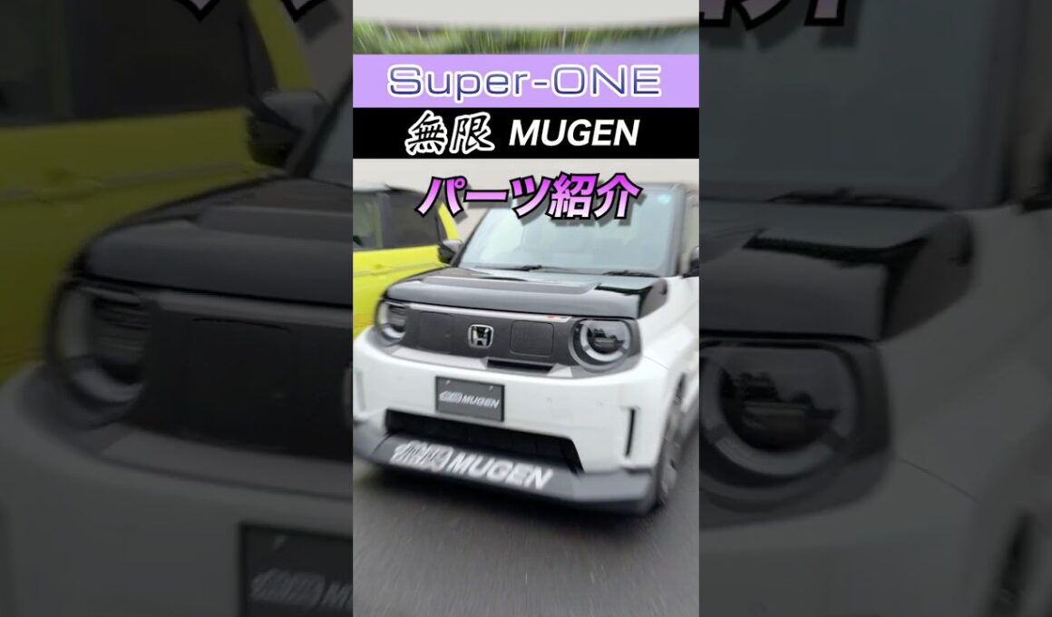 【無限スーパーワン】“ド迫力”の超ワイドボディ！