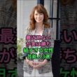 最近見ないが実は勝ち組すぎる女性芸能人3人#芸能人  #fyp #変見えみり #内田恭子