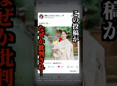 意味不明な理由で批判された女性タレントがこちら…