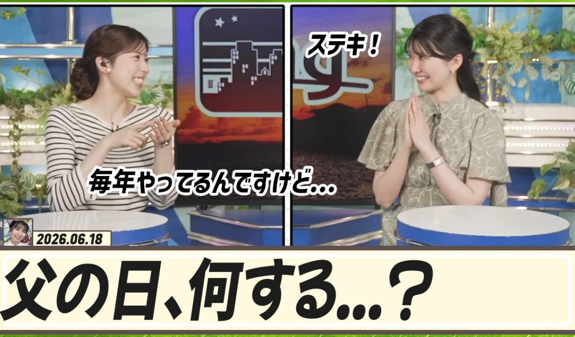 【駒木結衣・小林李衣奈】 駒木家・小林家の父の日プレゼント事情