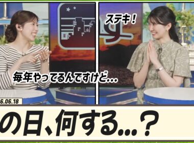 【駒木結衣・小林李衣奈】 駒木家・小林家の父の日プレゼント事情