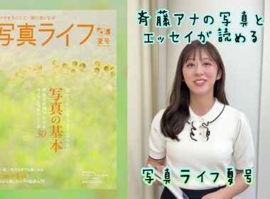 斎藤ちはるアナウンサーの人気連載、「わたしの心、ウゴク、ハネル、オドル。」〜グッドな一瞬を探して〜今回のテーマは「夏の記憶」。