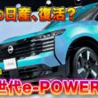 【新型キックス発表】299万円からのコンパクトSUVに日本モデル初の新世代e-POWER！走りは変わる？ | くるまのニュースTV