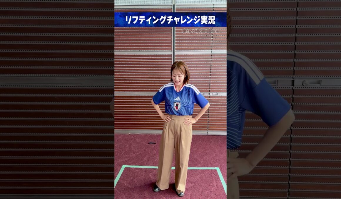 #FIFAワールドカップ2026 ⚽️#滝菜月｜実況 #梅澤廉 (#日本テレビアナウンサー)リフティングチャレンジ実況 #サッカー #shorts