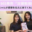 潮紗理菜ちゃんが磯貝初の著書『没頭勉強術』を読んでくれました🥺(前編)