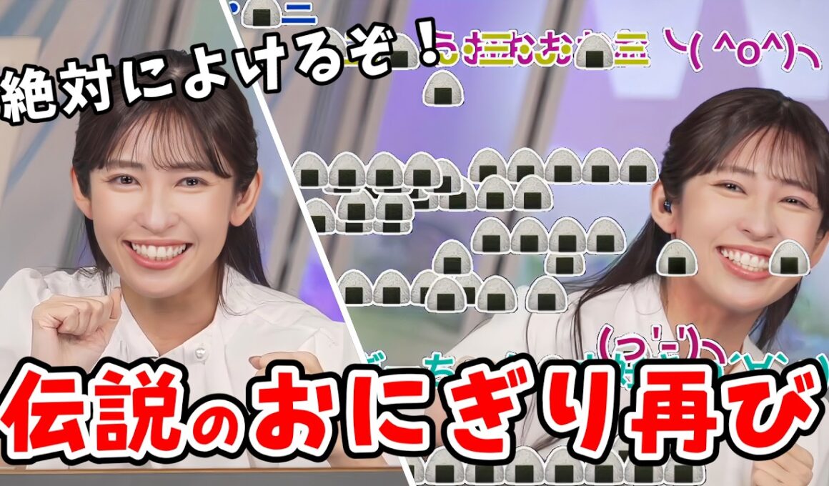 【山岸愛梨】おにぎりを頭にのせる伝説の回をメガポヨンで再現するあいりん【ウェザーニュース切り抜き】