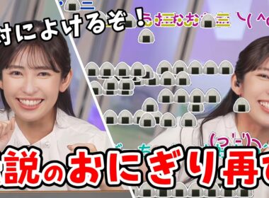 【山岸愛梨】おにぎりを頭にのせる伝説の回をメガポヨンで再現するあいりん【ウェザーニュース切り抜き】