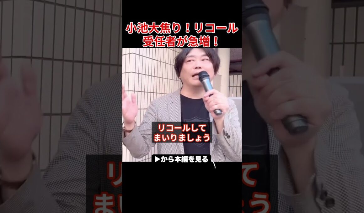 ※小池百合子、リコール署名が急増で解職の危機！リコールが現実的になり小池大焦り...【小池都知事 さとうさおり 都議会 】