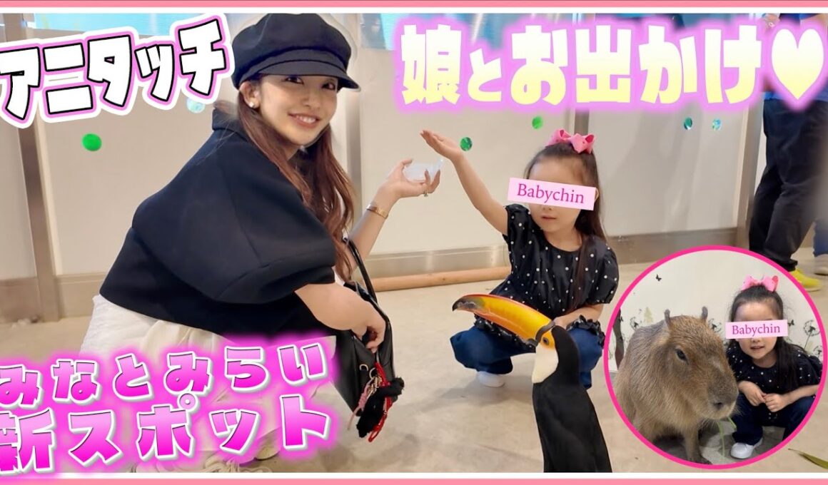 【ドキドキ】👧🏻みなとみらいの新スポットに行ってみた🦥【親子休日】