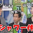 【魚住茉由・山口剛央】剣慎さんが水シャワーすると聞いて大喜びで山口さんに伝える茉由ちゃん【佐藤剣慎】【ウェザーニュース切り抜き】