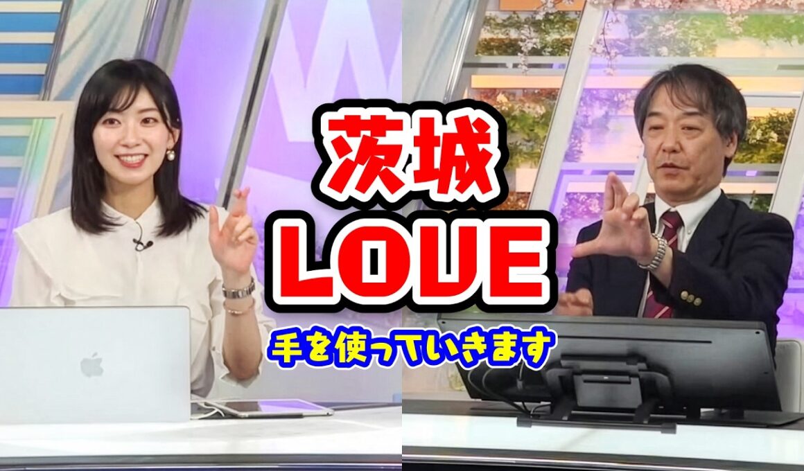 【檜山沙耶】下半分で茨城を当てる愛あふれる二人〈WeatherNewsLive〉2023.3.17moon