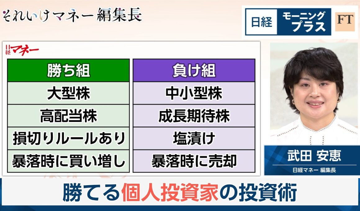勝てる個人投資家の投資術【日経モープラFT】