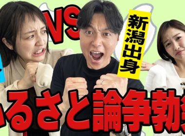 【新潟VS福井】コシヒカリはどっちのもの？藤林アナと金山アナが語る「お米のルーツ」