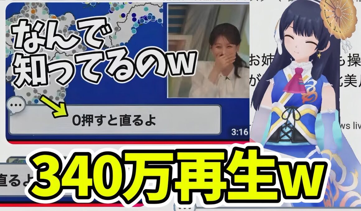 視聴者がキャスターを助ける場面の切り抜きが伸びてて爆笑するウェザーロイド【ポン子、戸北美月】キャスターよりコマンドに詳しくなって