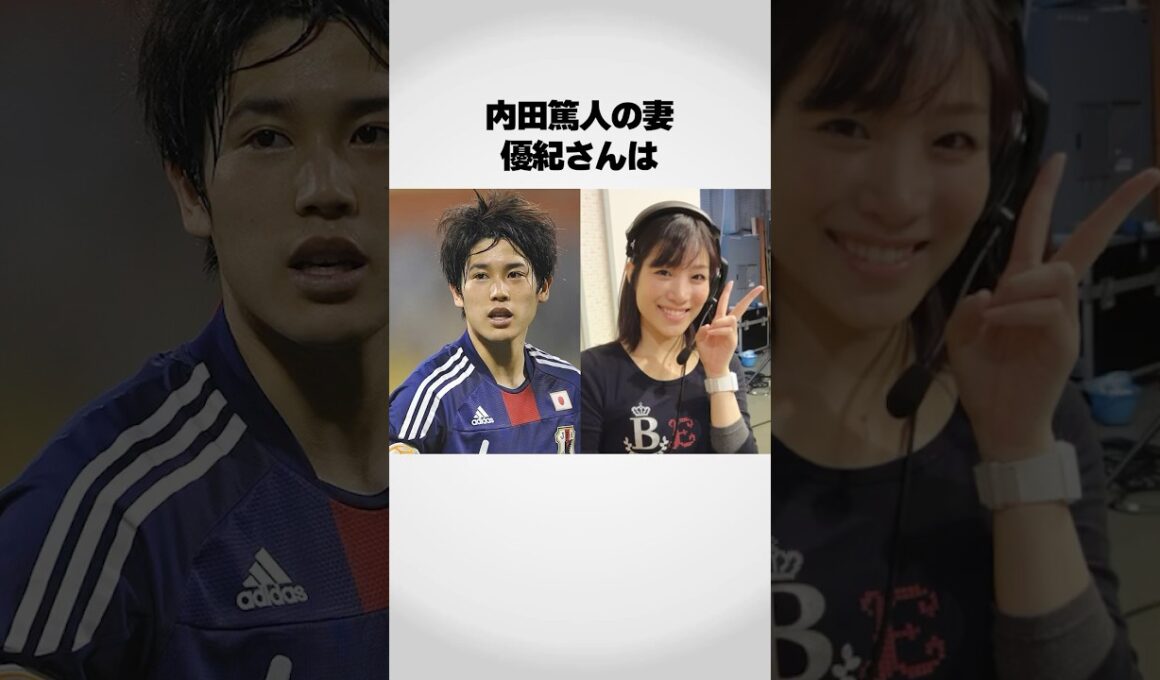 内田篤人と妻の馴れ初めが素敵すぎる！