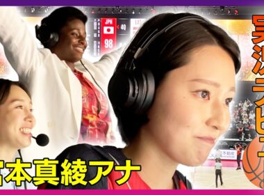 【実況デビュー】宮本真綾アナがフジテレビ女性アナウンサーとして初めて女子バスケの実況を担当！