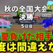 【栄冠ナイン2025】櫻坂46日向坂46甲子園2#120　夏の甲子園に負けた相手とまた決勝でぶつかる！　11年目