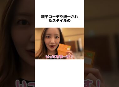 「子どもはファッションの一部」板野友美の炎上動画、みんなはどう思う？#板野友美 #ともちん #子育て #炎上 #物議