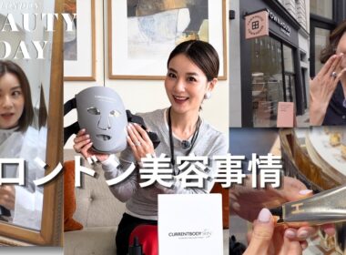 【ロンドン美容事情】日本とは違う?!私のリアル美容ルーティン🇬🇧