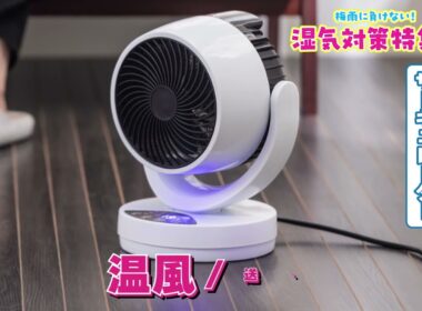 2026/6/17(水)~6/23(火) 湿気対策特集【サンプル百貨店】